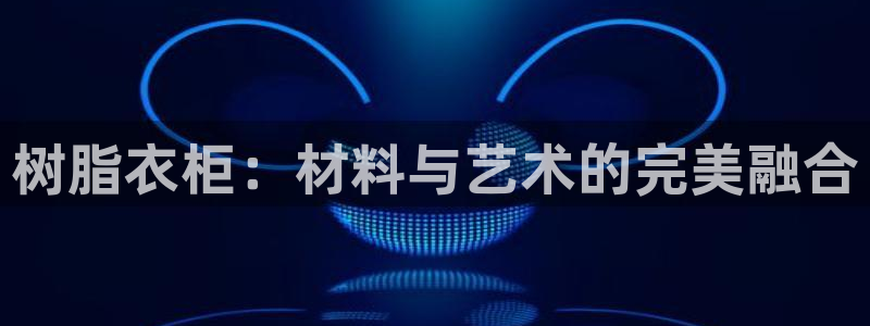 天辰娱乐说